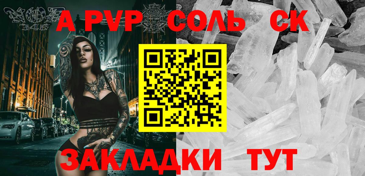 Alfa_PVP кристаллы Менделеевск