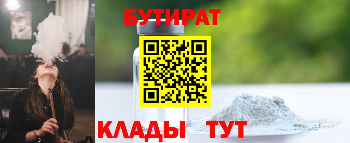 Менделеевск  Бутират 99%  Вход с VPN 