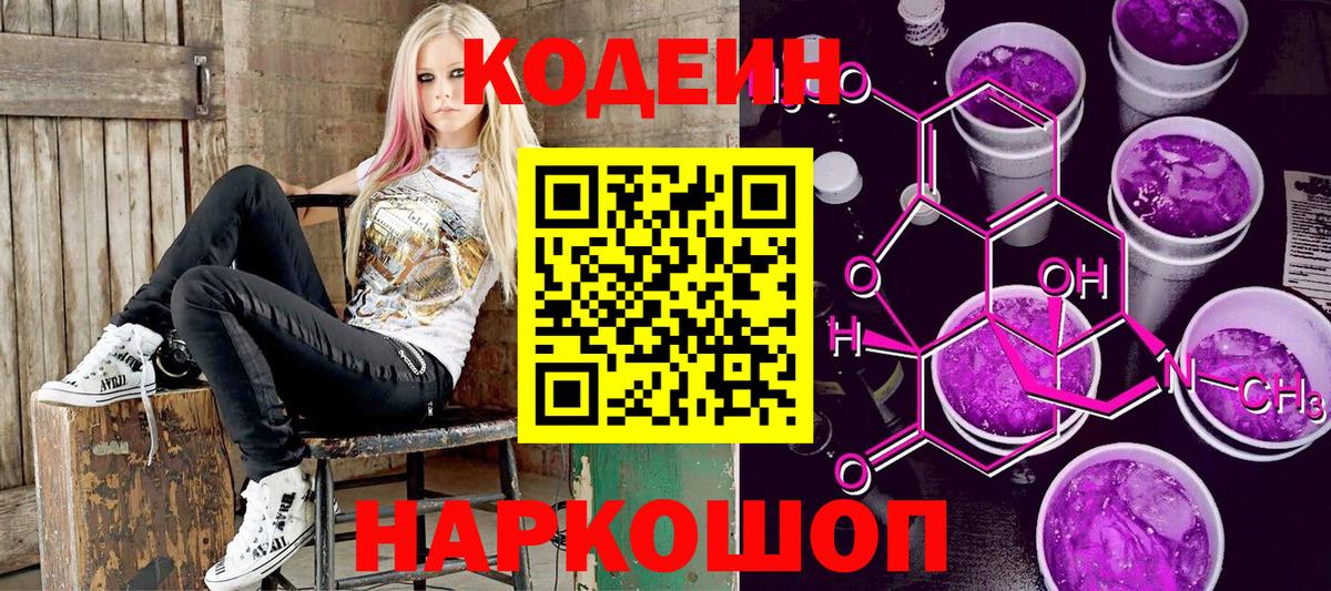 Кодеиновый сироп Lean напиток Lean (лин)  Вход с VPN  Codein напиток Lean (лин)  Менделеевск 
