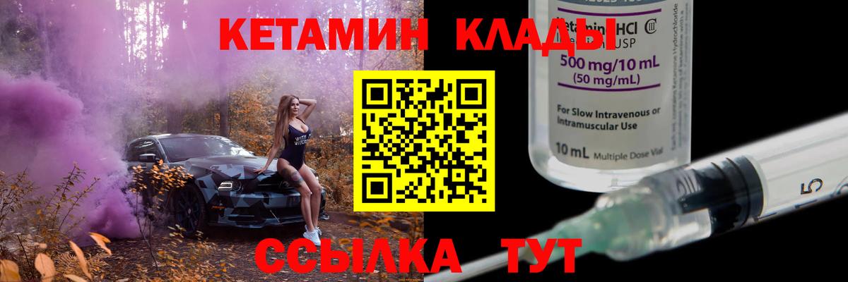 КЕТАМИН VHQ Менделеевск