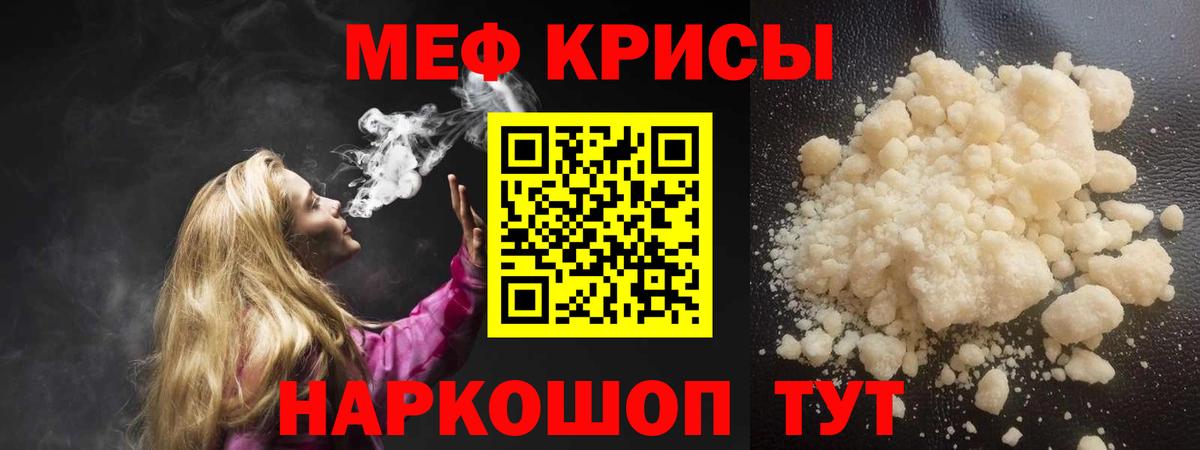 Мефедрон кристаллы Менделеевск
