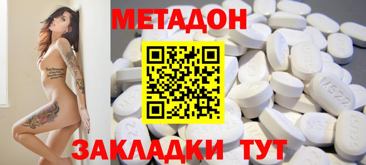 Менделеевск  Метадон кристалл  Вход с VPN 